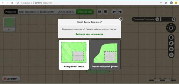 Планирование участка. Онлайн-планировщик от Gardena